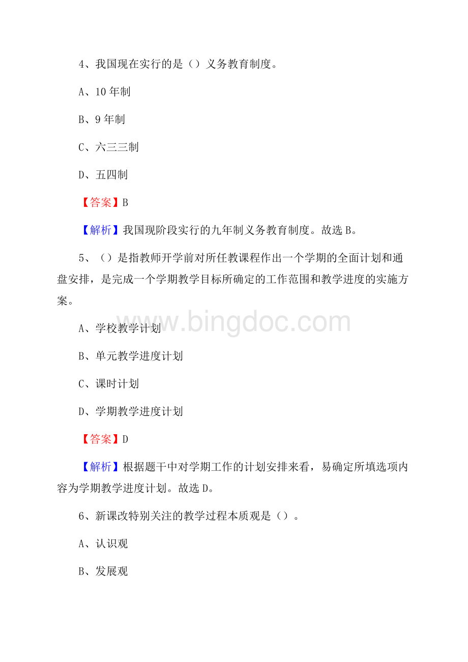 上海市物资学校教师招聘试题及答案.docx_第3页