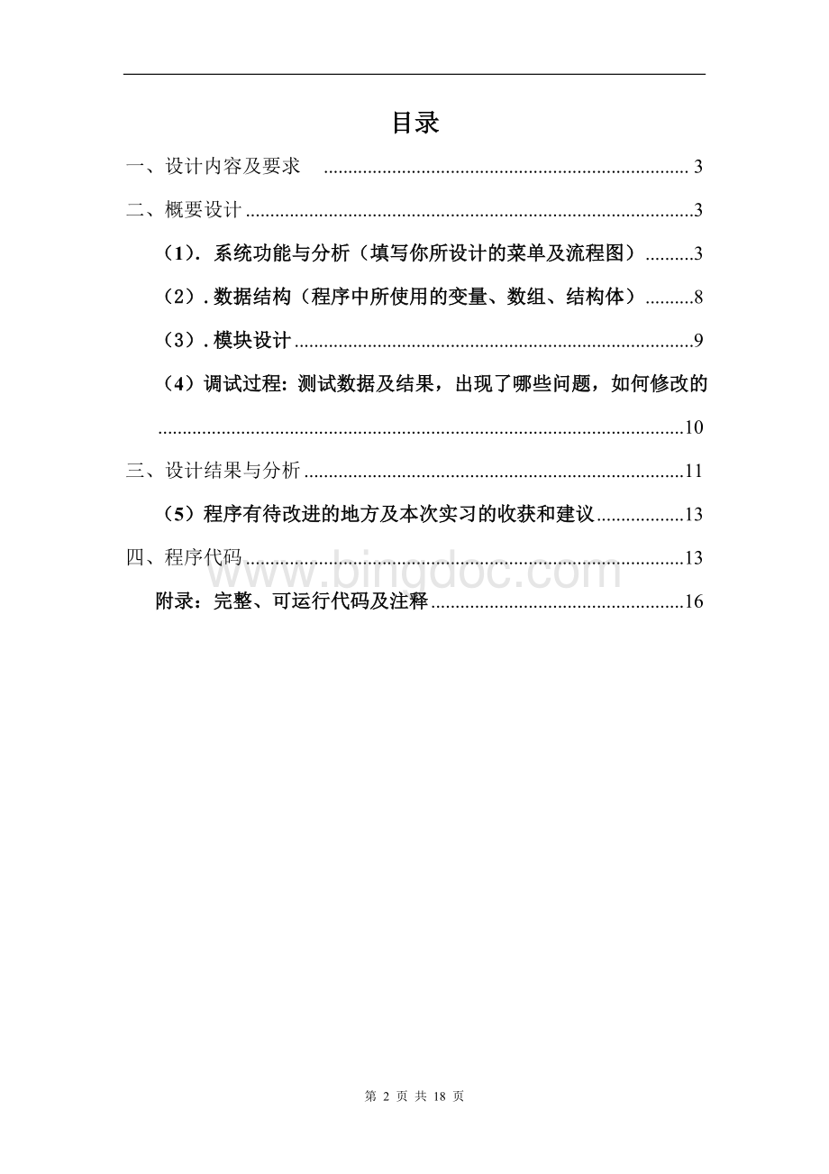 c随机发牌--课程设计报告.doc_第2页