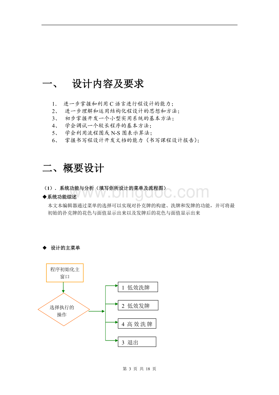 c随机发牌--课程设计报告.doc_第3页