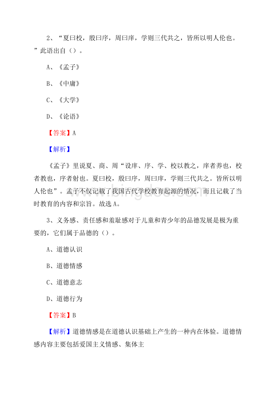 湖南省邵阳市洞口县《公共理论》教师招聘真题库及答案.docx_第2页