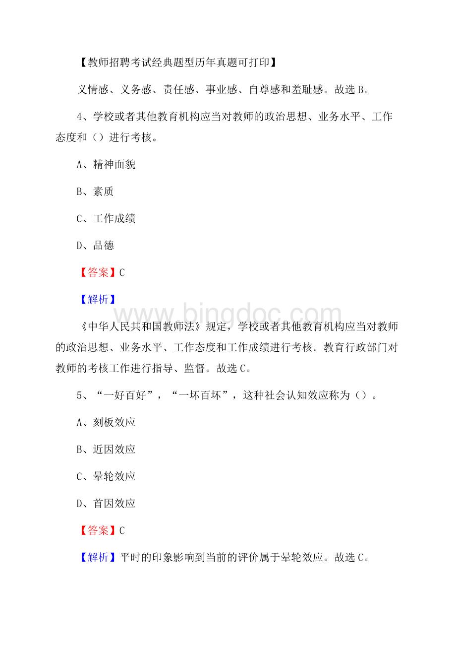 湖南省邵阳市洞口县《公共理论》教师招聘真题库及答案.docx_第3页