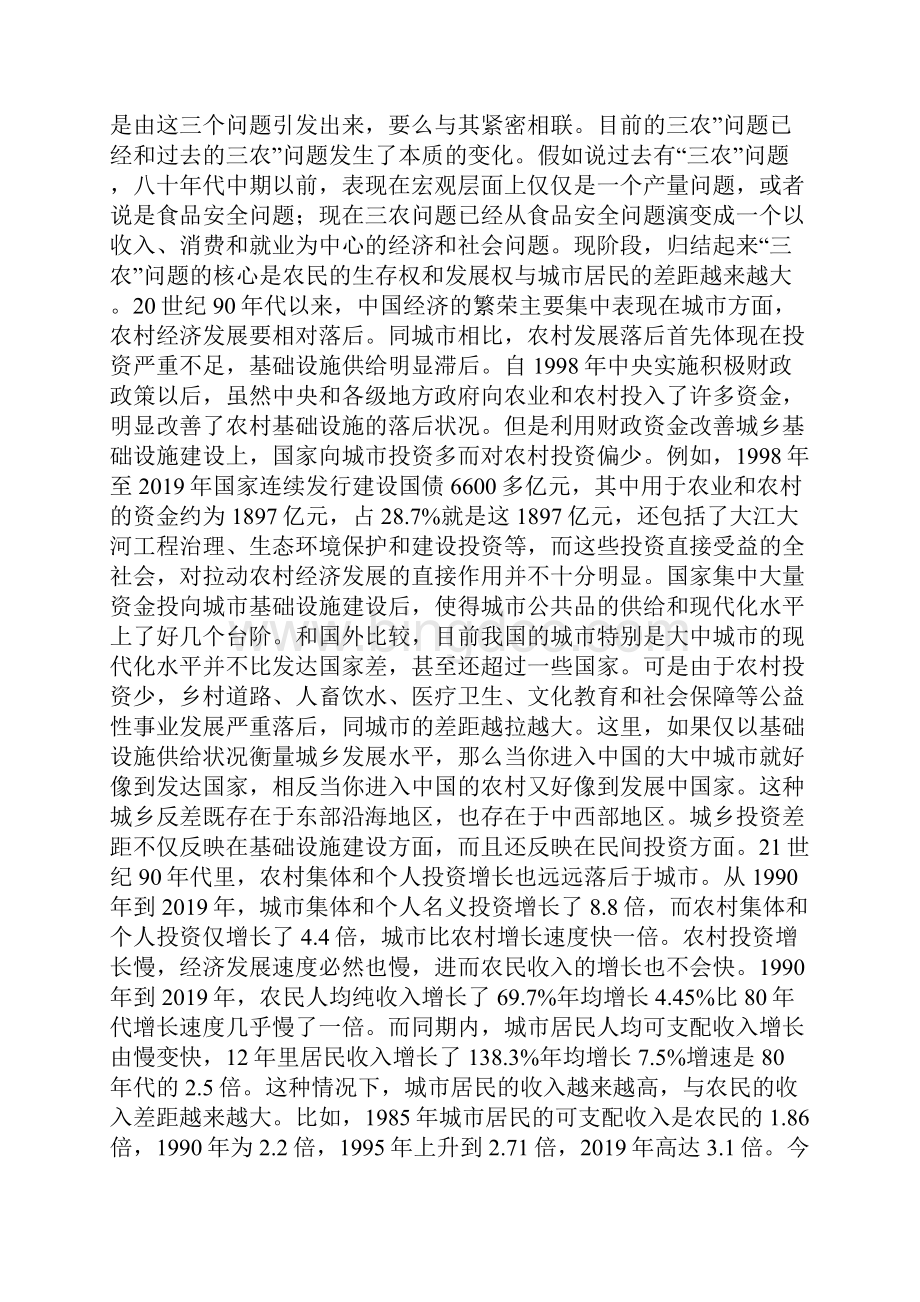 三农核心问题与症结Word格式.docx_第2页