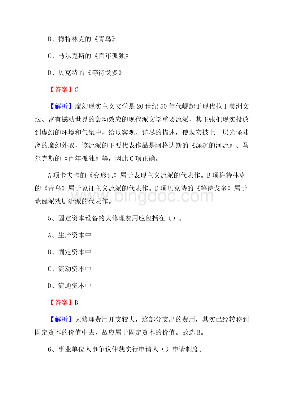 东安县移动公司招聘考试附参考答案.docx_第3页