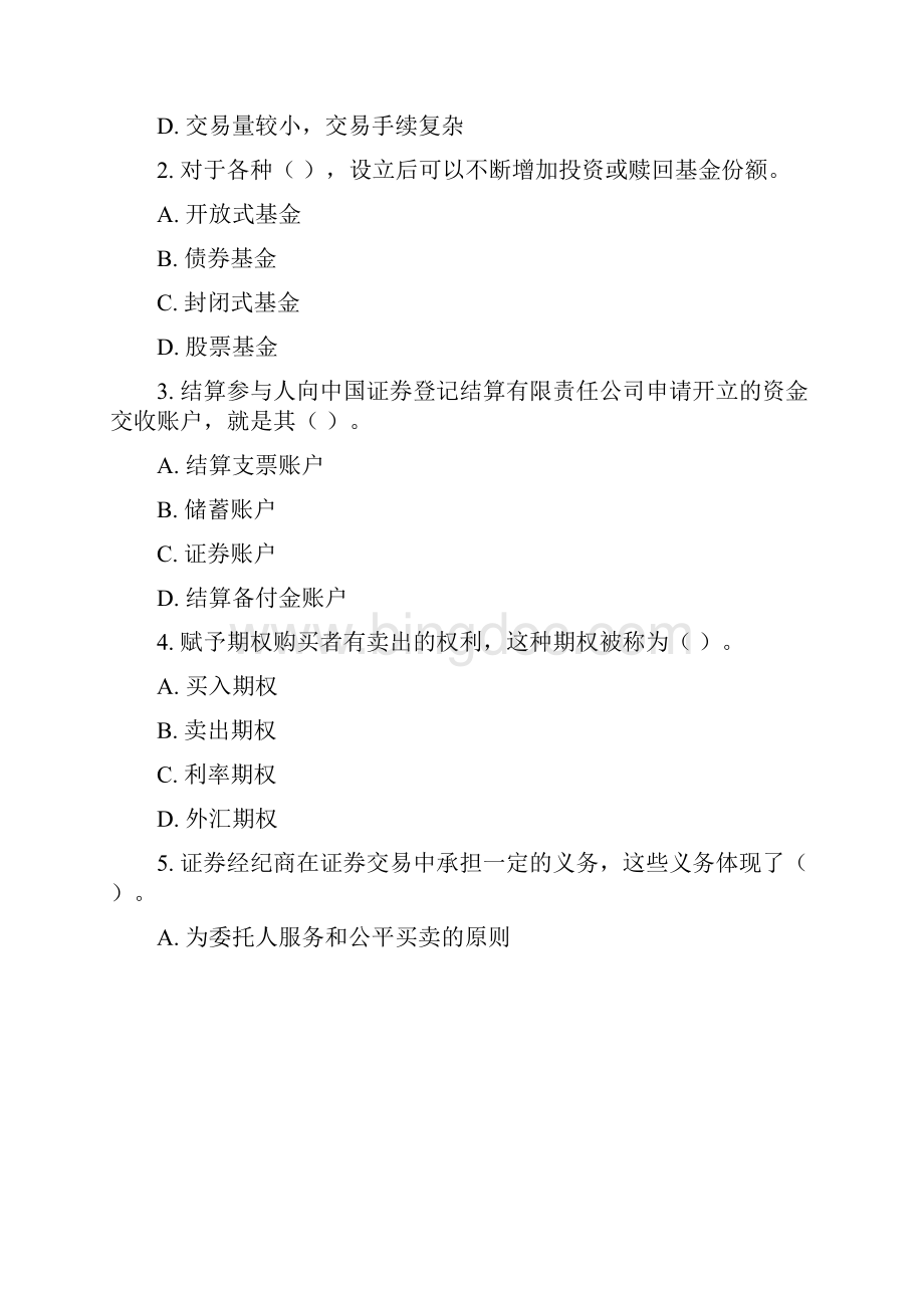 下半年证券从业资格考试《证券交易》集合整理资料及真题.docx_第3页