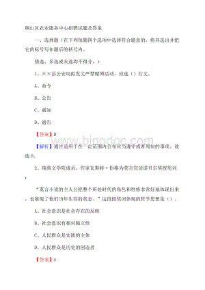 铜山区农业服务中心招聘试题及答案.docx