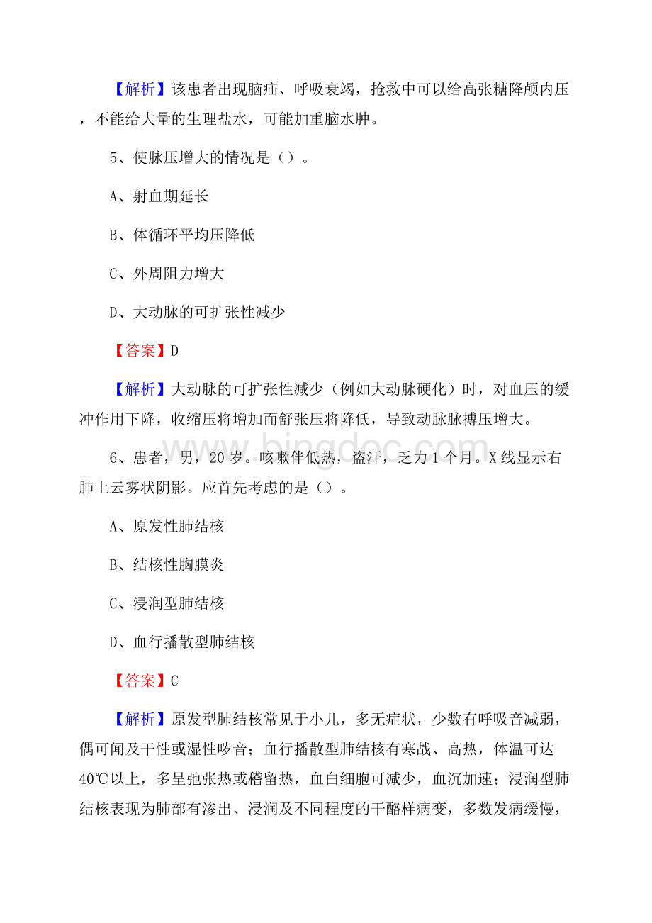 左云县人民医院《医学基础知识》招聘试题及答案Word文件下载.docx_第3页