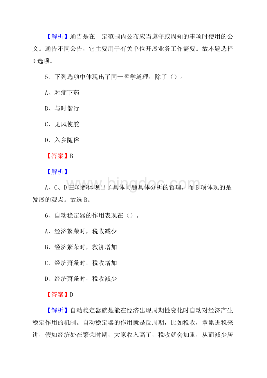 安徽林业职业技术学院上半年招聘考试《公共基础知识》试题及答案.docx_第3页