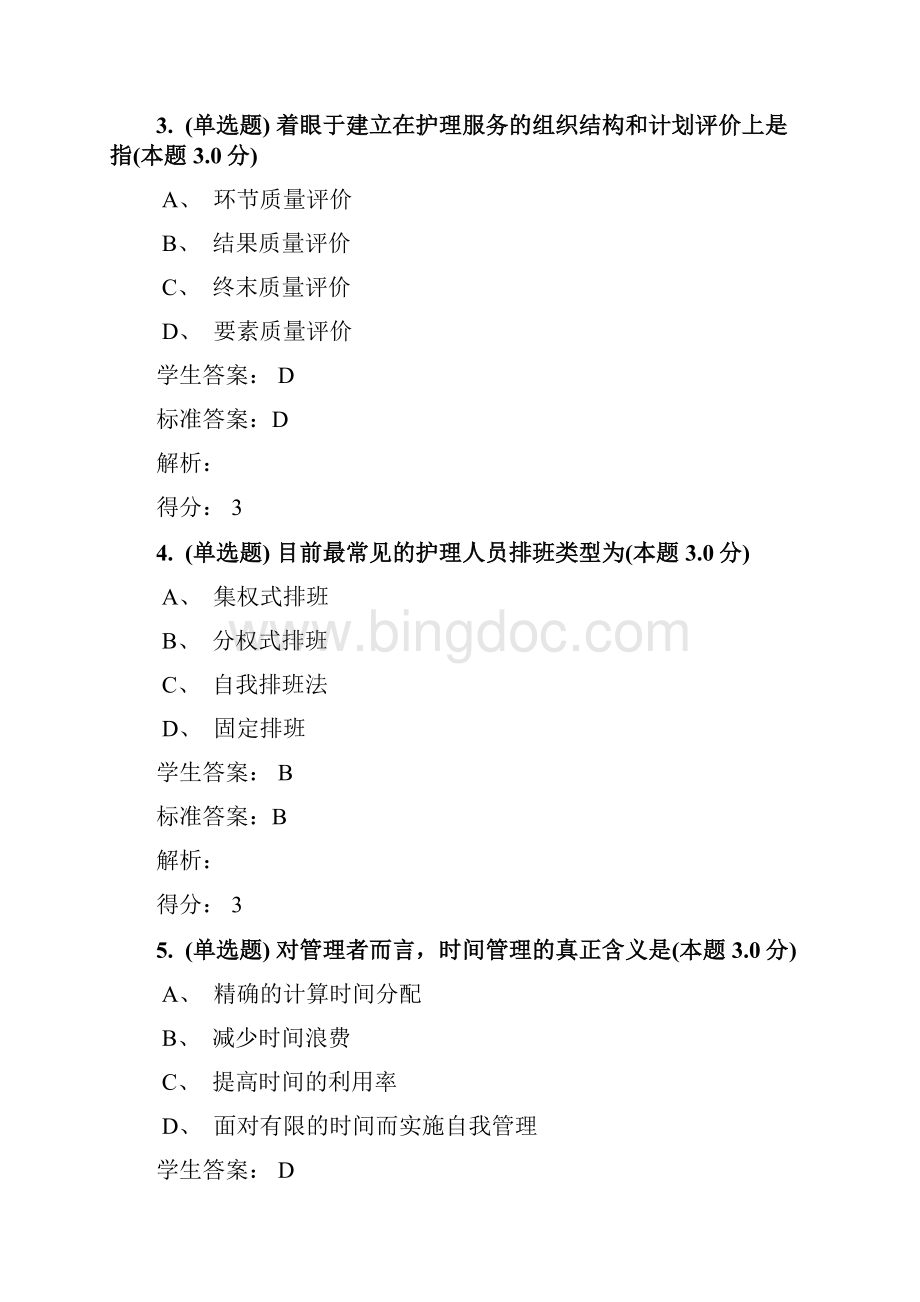 护理管理学专升本Word下载.docx_第2页