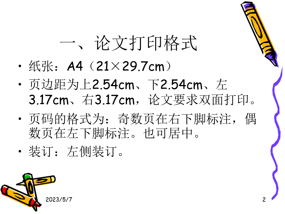 论文的格式PPTPPT推荐.ppt_第2页