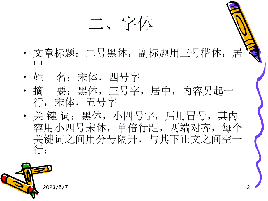 论文的格式PPTPPT推荐.ppt_第3页