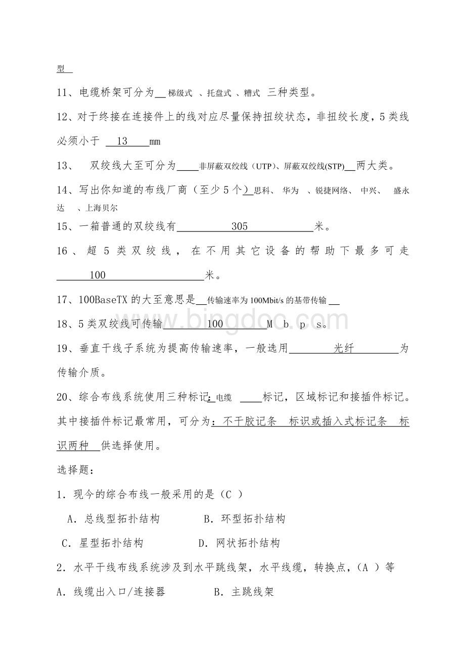 综合布线期中试题及答案Word文档格式.doc_第2页