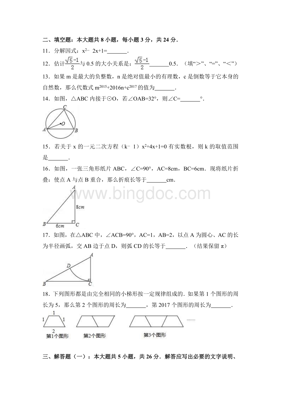 真题张掖市中考数学试卷含答案解析word版.doc_第3页