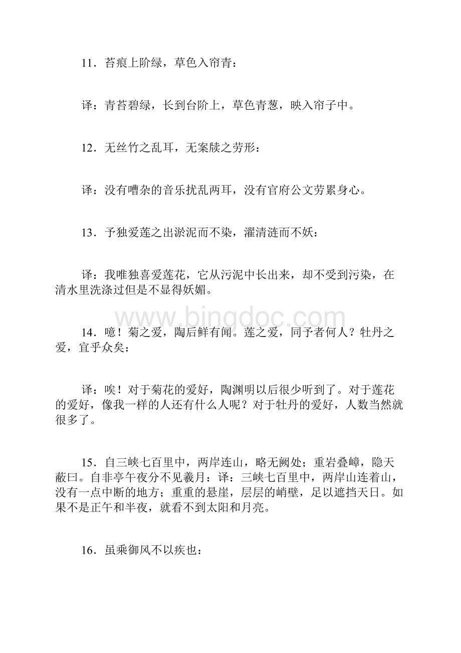 中考语文文言文复习资料重点语句翻译.docx_第3页