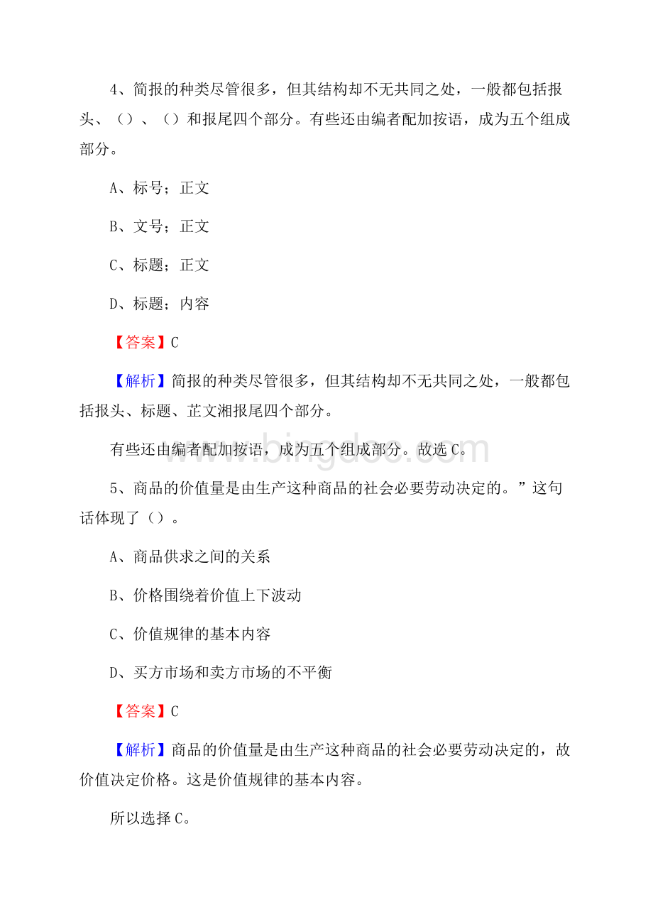 盐亭县联通公司招聘考试试题及答案Word格式.docx_第3页