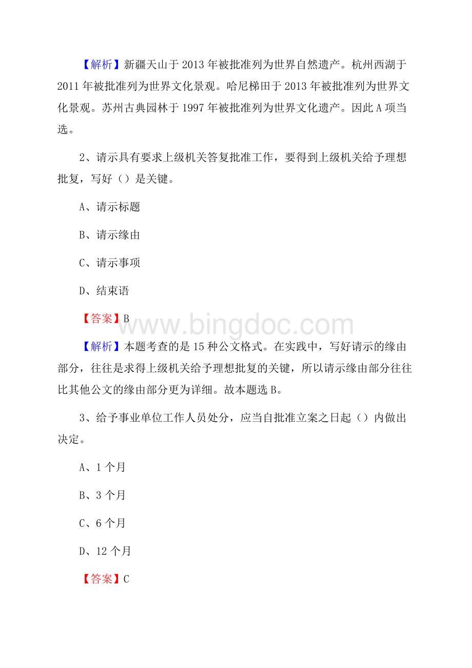 青神县事业单位招聘城管人员试题及答案.docx_第2页