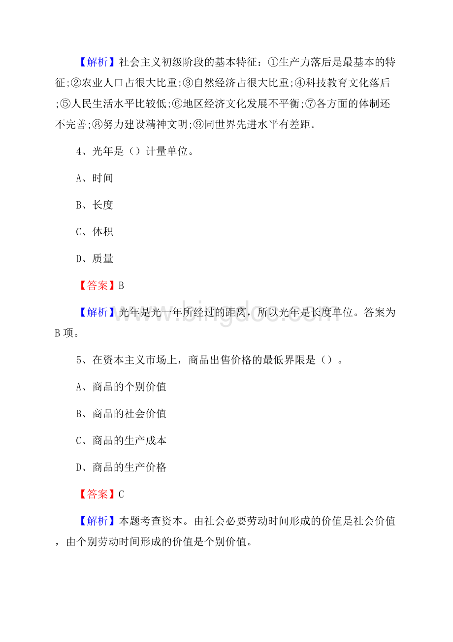 下半年辽宁省大连市普兰店区中石化招聘毕业生试题及答案解析Word文档下载推荐.docx_第3页