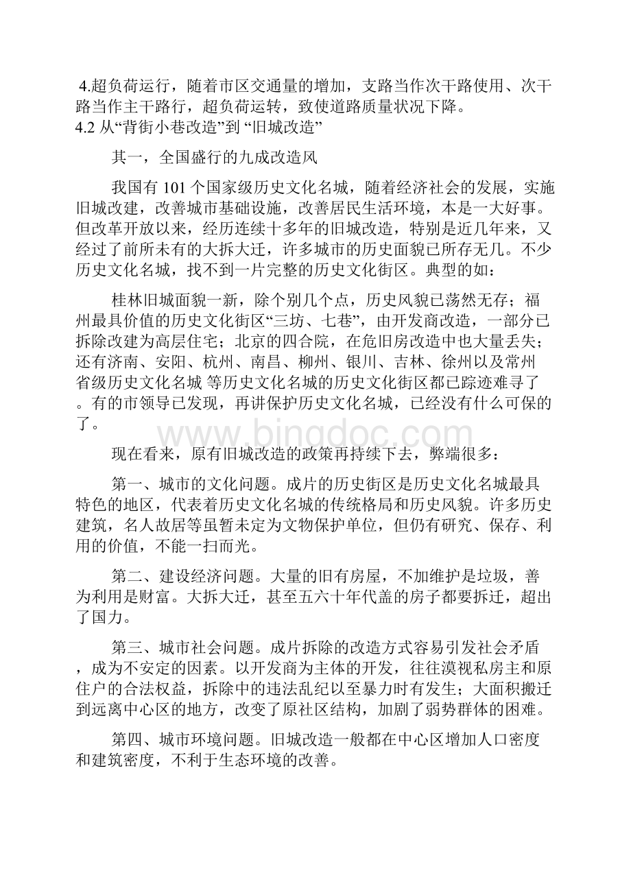 背街小巷改造启示.docx_第2页