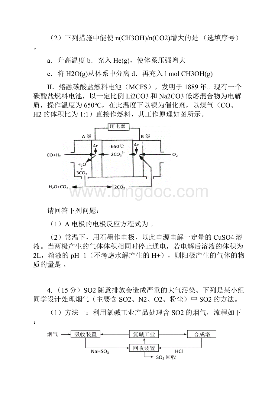 5高中化学反应原理大题汇总Word格式.docx_第3页