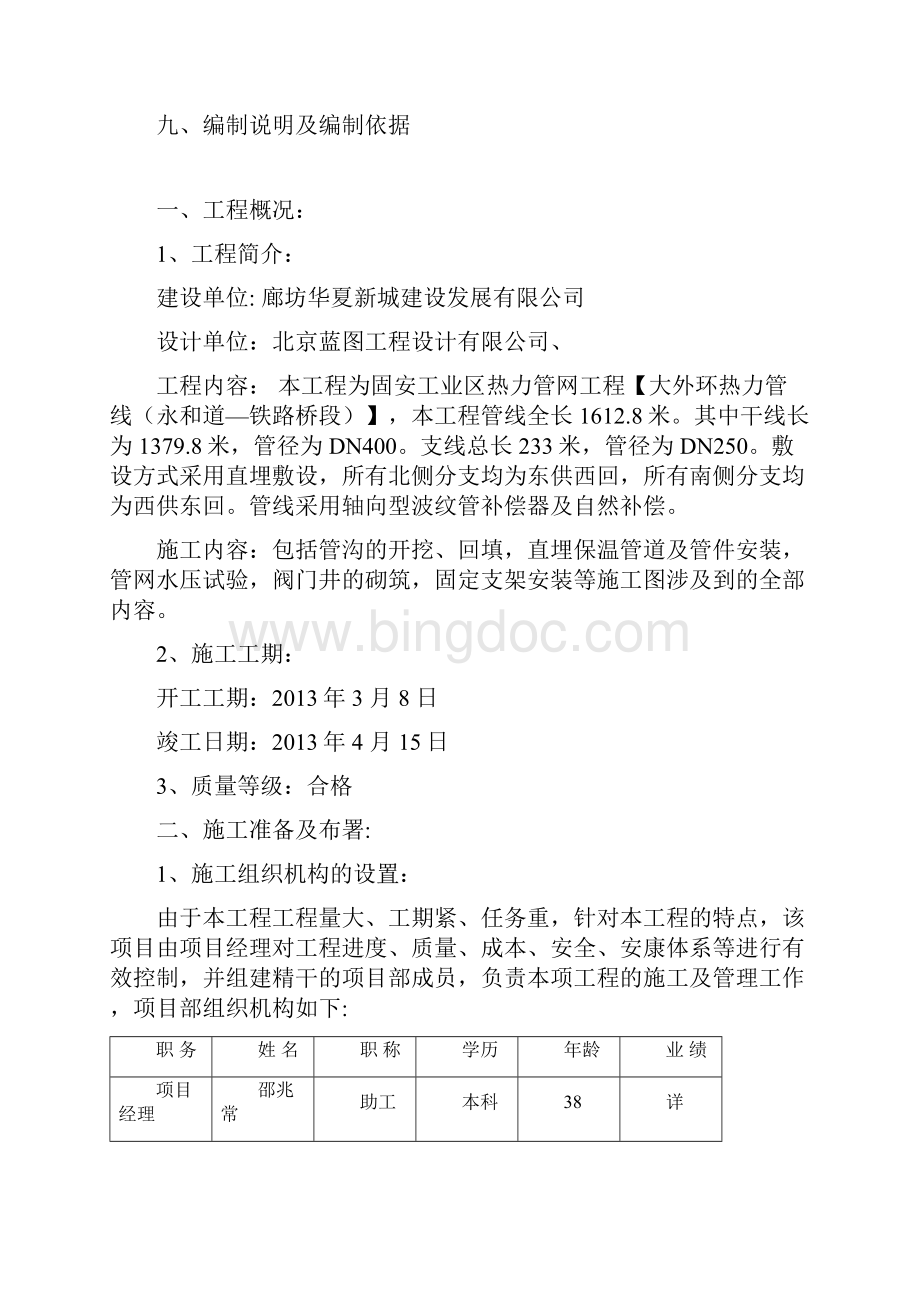 外环施工组织设计.docx_第2页