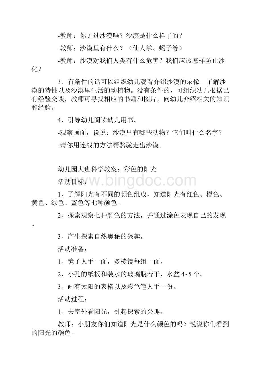 幼儿园大班科学实验教案精选汇编.docx_第3页