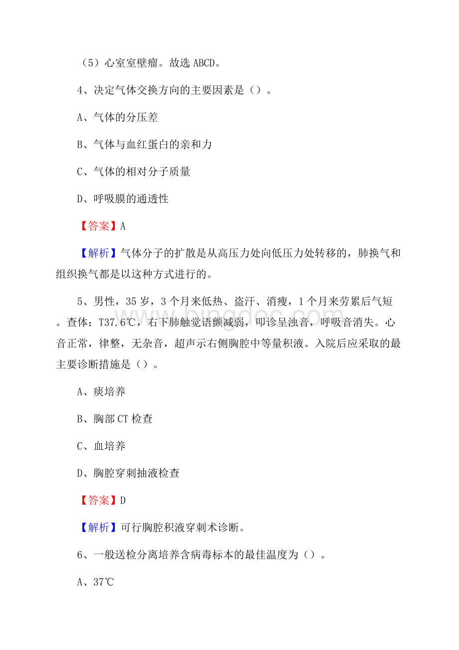 清原满族自治县第二医院招聘试题及解析.docx_第3页