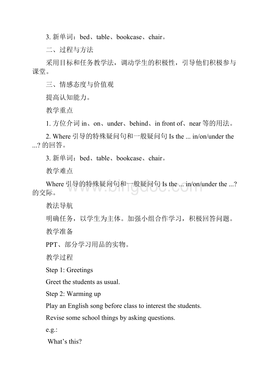 新目标人教版初中英语七年级英语上册unit4全单元精品教案Word文档下载推荐.docx_第3页