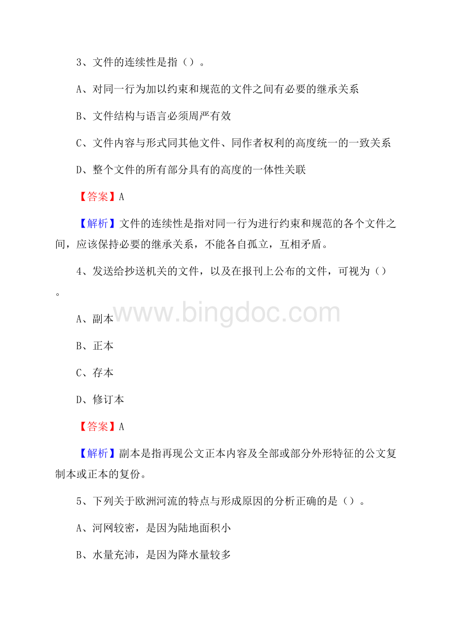 崇阳县青少年活动中心招聘试题及答案解析.docx_第2页