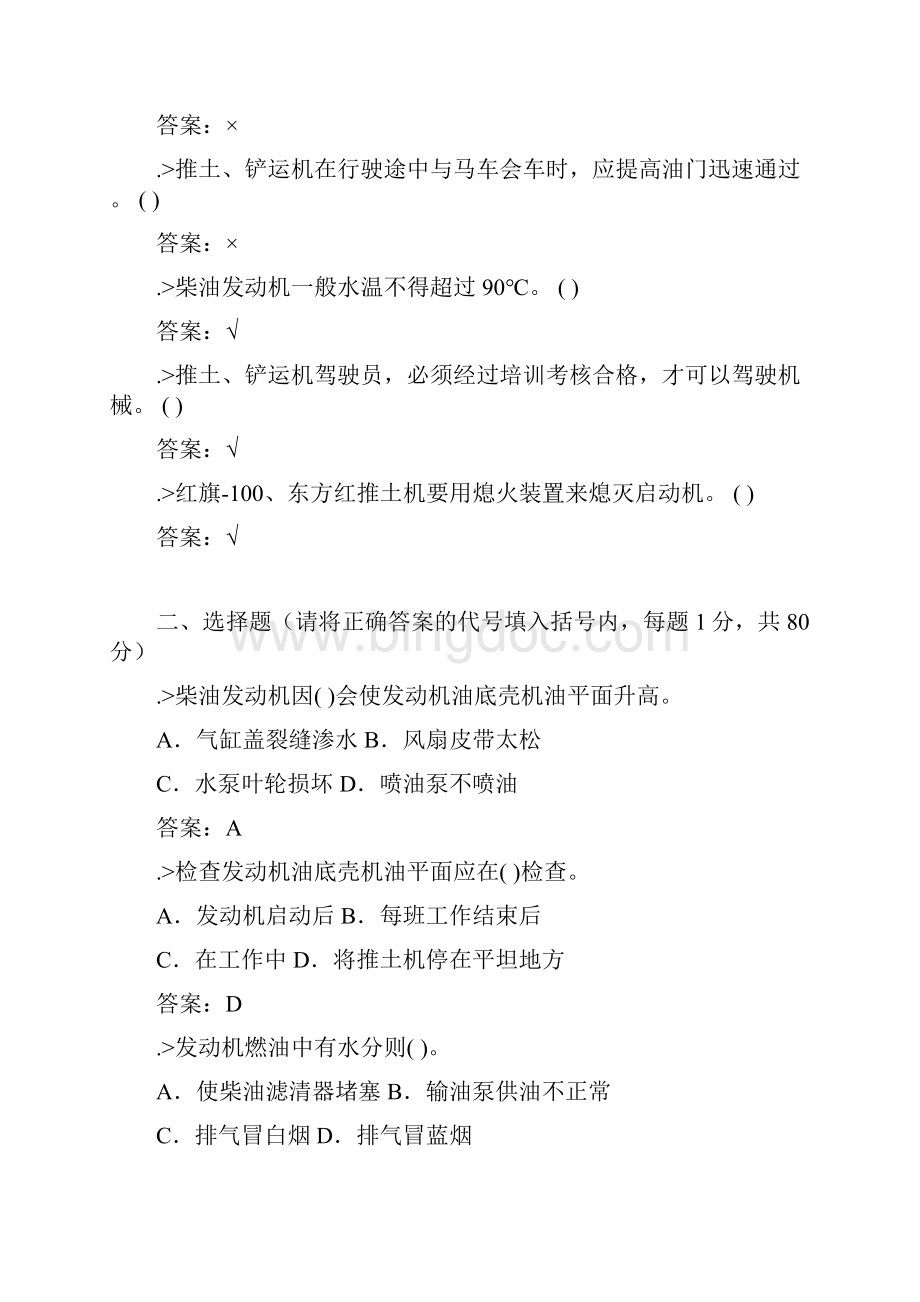 中小型机械操作工初级工合并卷.docx_第2页