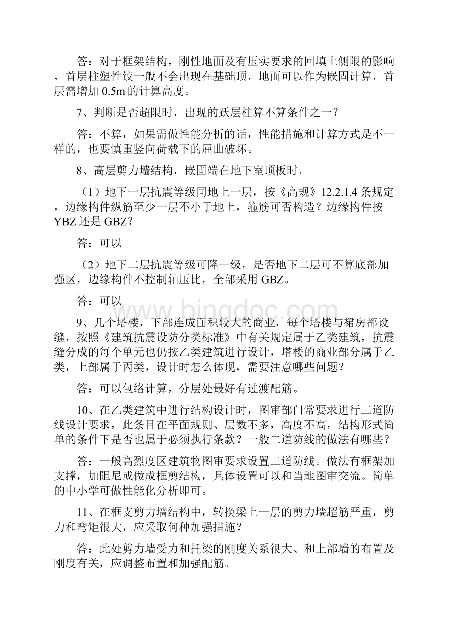 济南图审专家答疑Word文档格式.docx_第2页