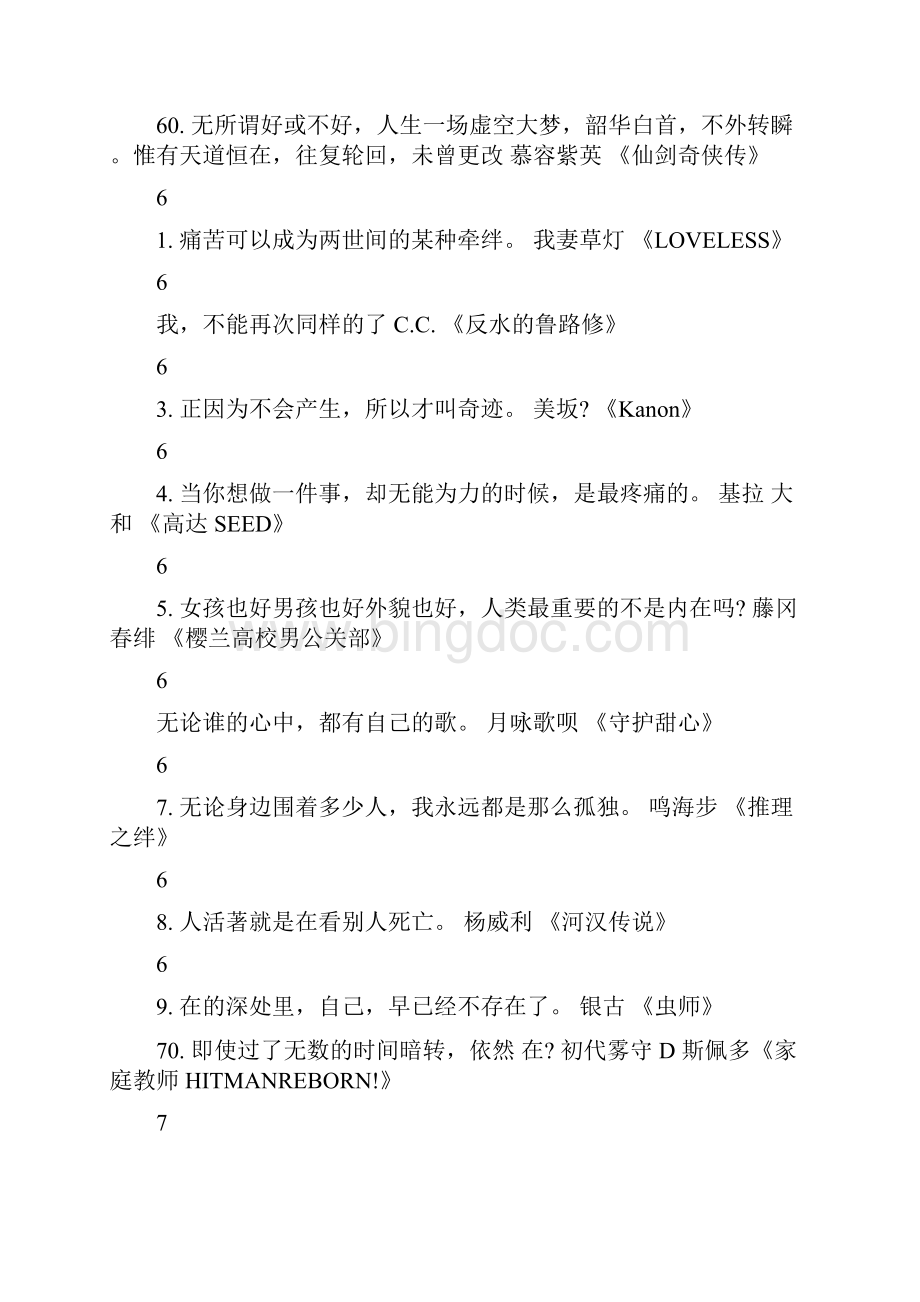 80句动漫励志名言最新篇Word格式.docx_第2页