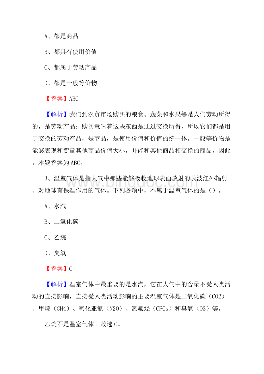 四川省阿坝藏族羌族自治州汶川县农业农村局招聘编外人员招聘试题及答案解析Word文档下载推荐.docx_第2页