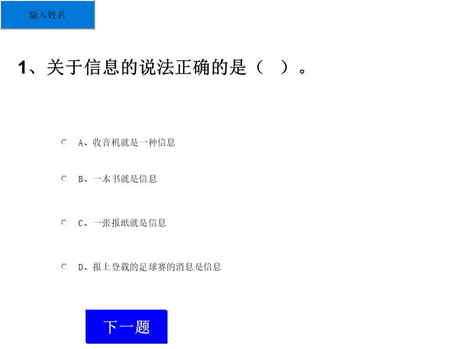 信息技术课后测试50题.ppt_第1页