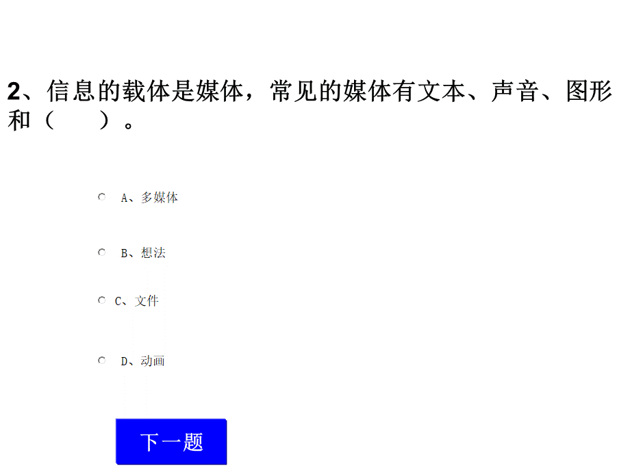 信息技术课后测试50题.ppt_第2页