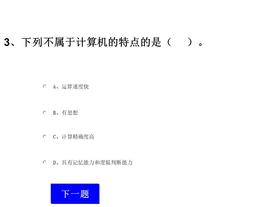 信息技术课后测试50题.ppt_第3页