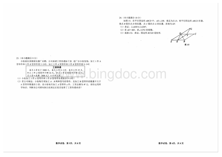 中考模拟宣化数学.pdf_第3页