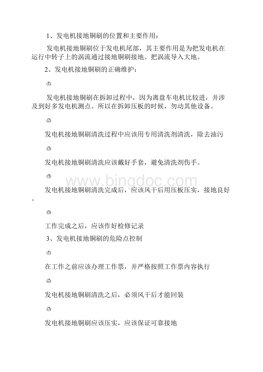 电力职业技能指导书变配电部分Word文档格式.docx_第3页