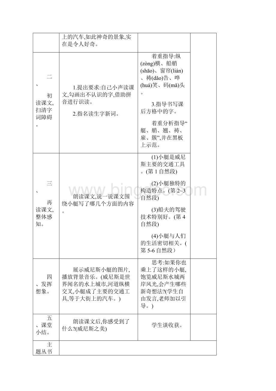 五年级下册第七单元课时教案表格式文档格式.docx_第2页