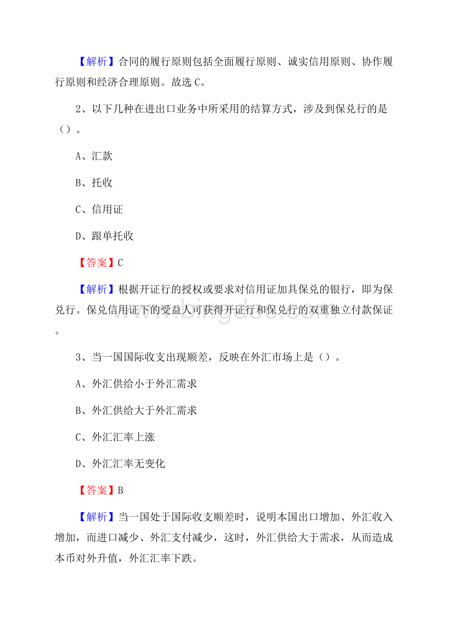 拜泉县农业银行招聘考试《银行专业基础知识》试题汇编.docx_第2页