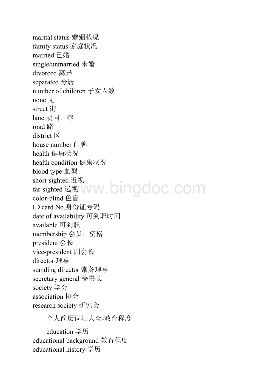 个人简历词汇大全.docx_第2页