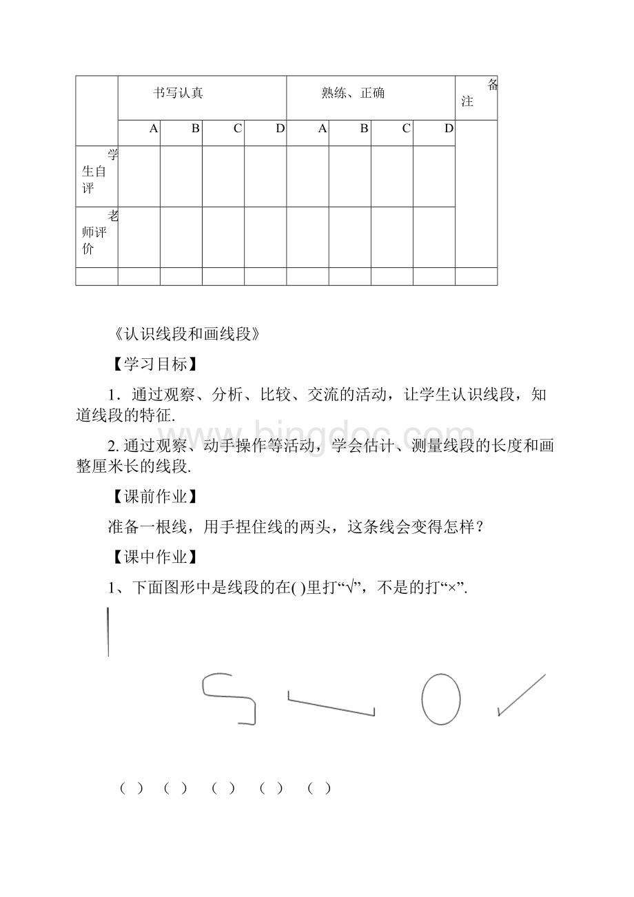 最新人教版数学二年级上册作业设计.docx_第3页