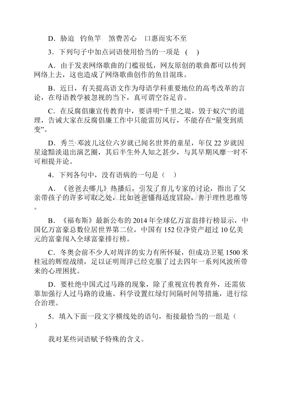 江西省重点中学盟校届高三第二次联考.docx_第2页