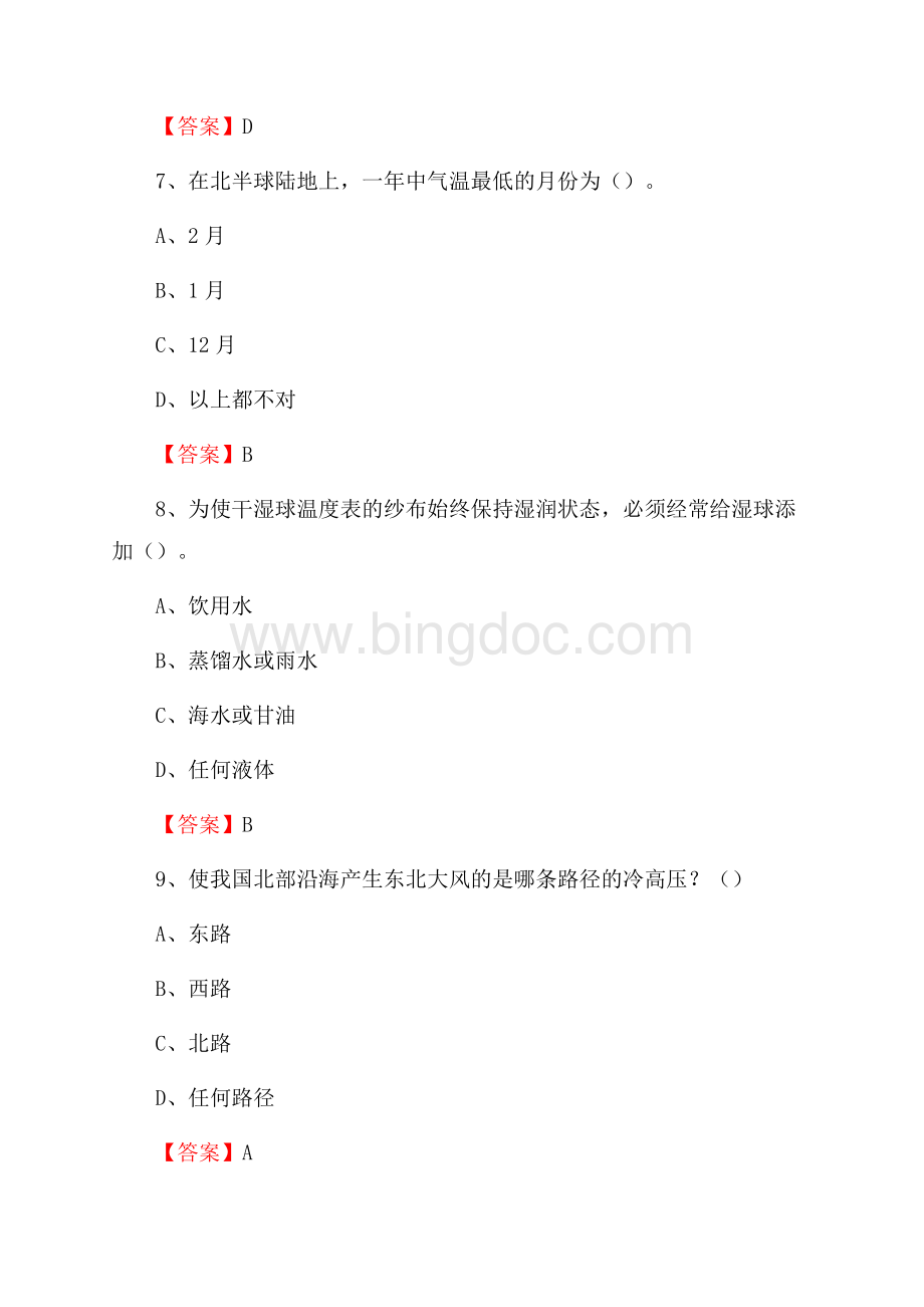 云南省红河哈尼族彝族自治州弥勒市上半年气象部门《专业基础知识》.docx_第3页