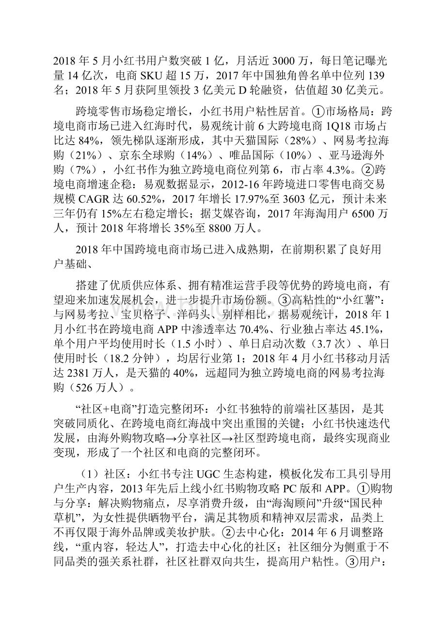 小红书发展策略分析报告.docx_第2页