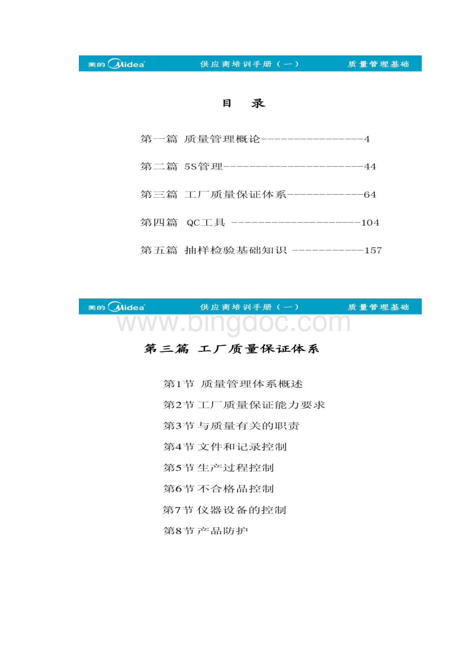 工厂质量保证体系概况.docx_第2页