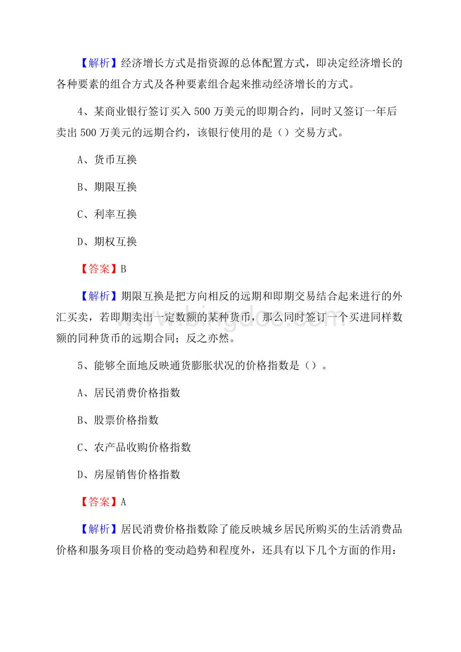 上半年连云区事业单位招聘《财务会计知识》试题及答案.docx_第3页