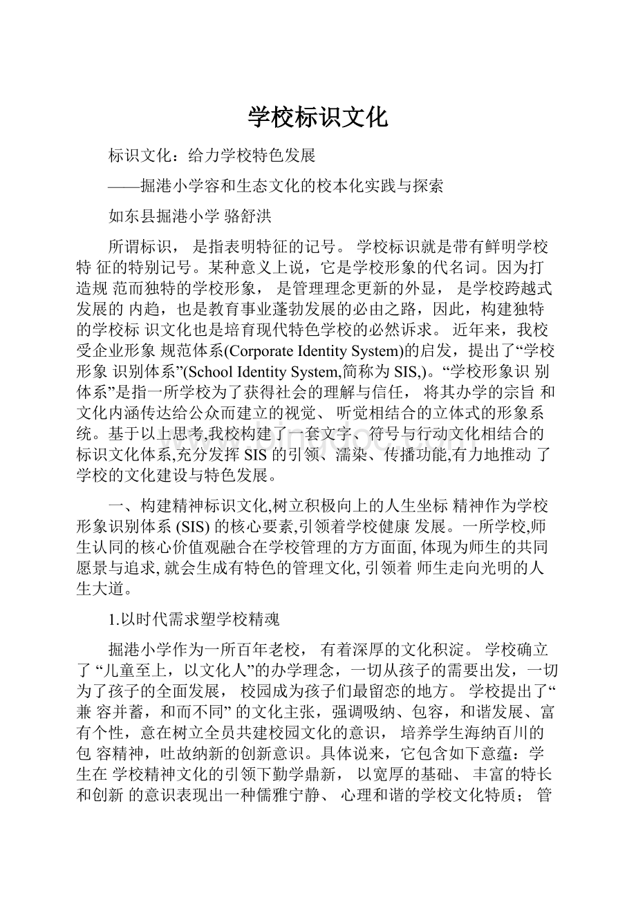 学校标识文化Word格式文档下载.docx_第1页