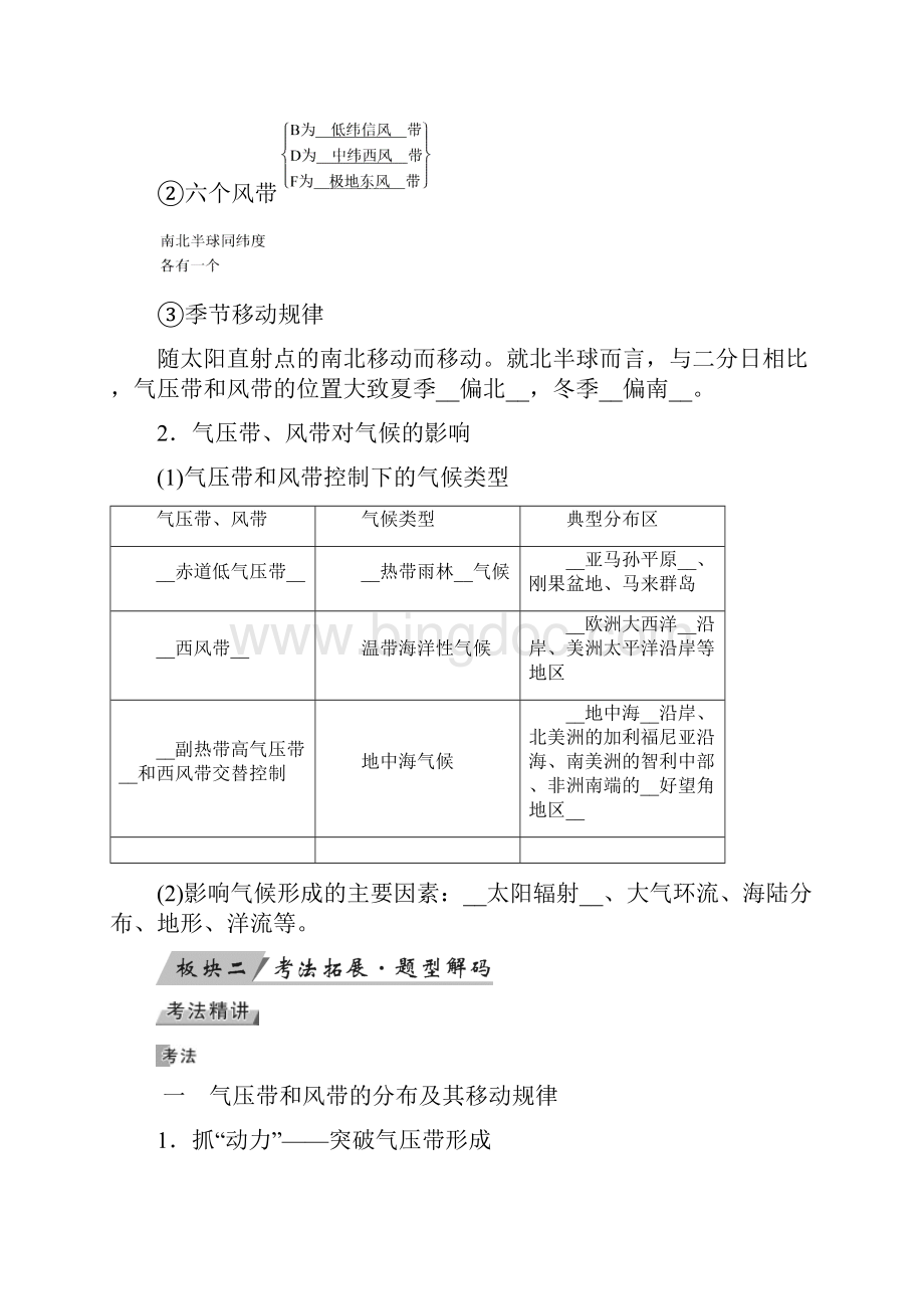 版高考地理大一轮优选全国通用版讲义第7讲气压带和风带 Word版含答案.docx_第2页