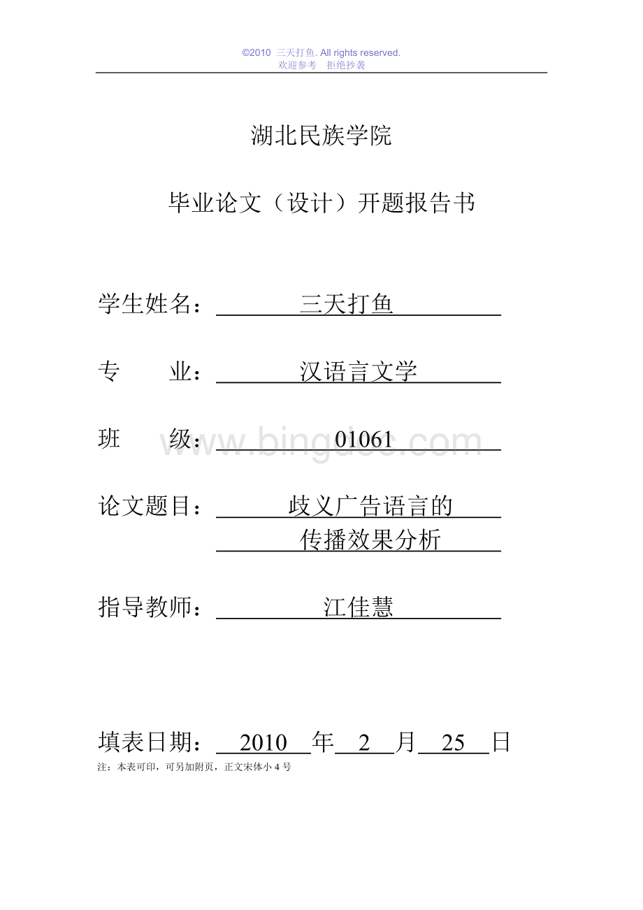 汉语言文学专业毕业论文开题报告Word文档下载推荐.doc_第1页