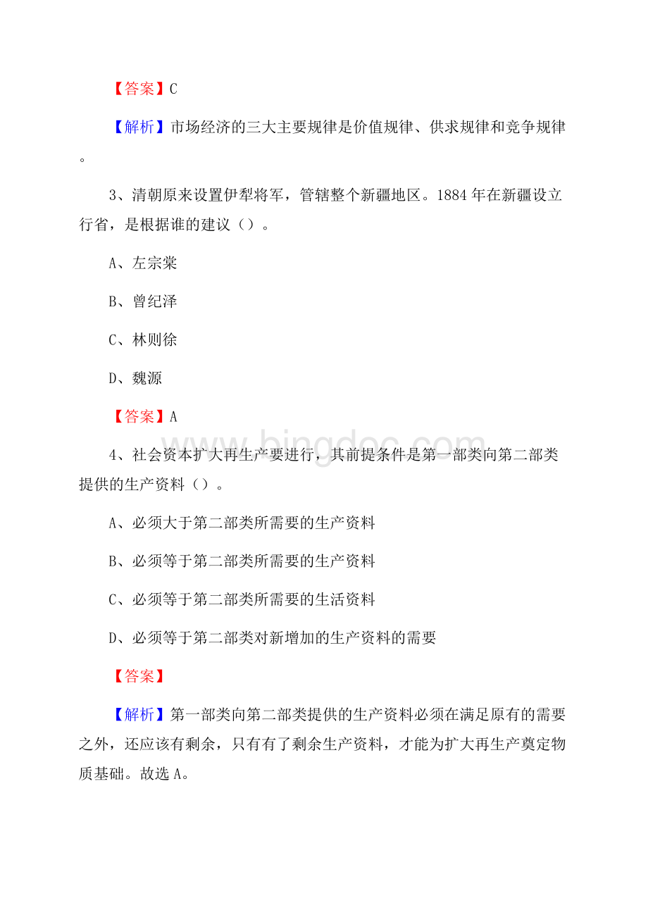 洛扎县农村商业银行人员招聘试题及答案解析.docx_第2页