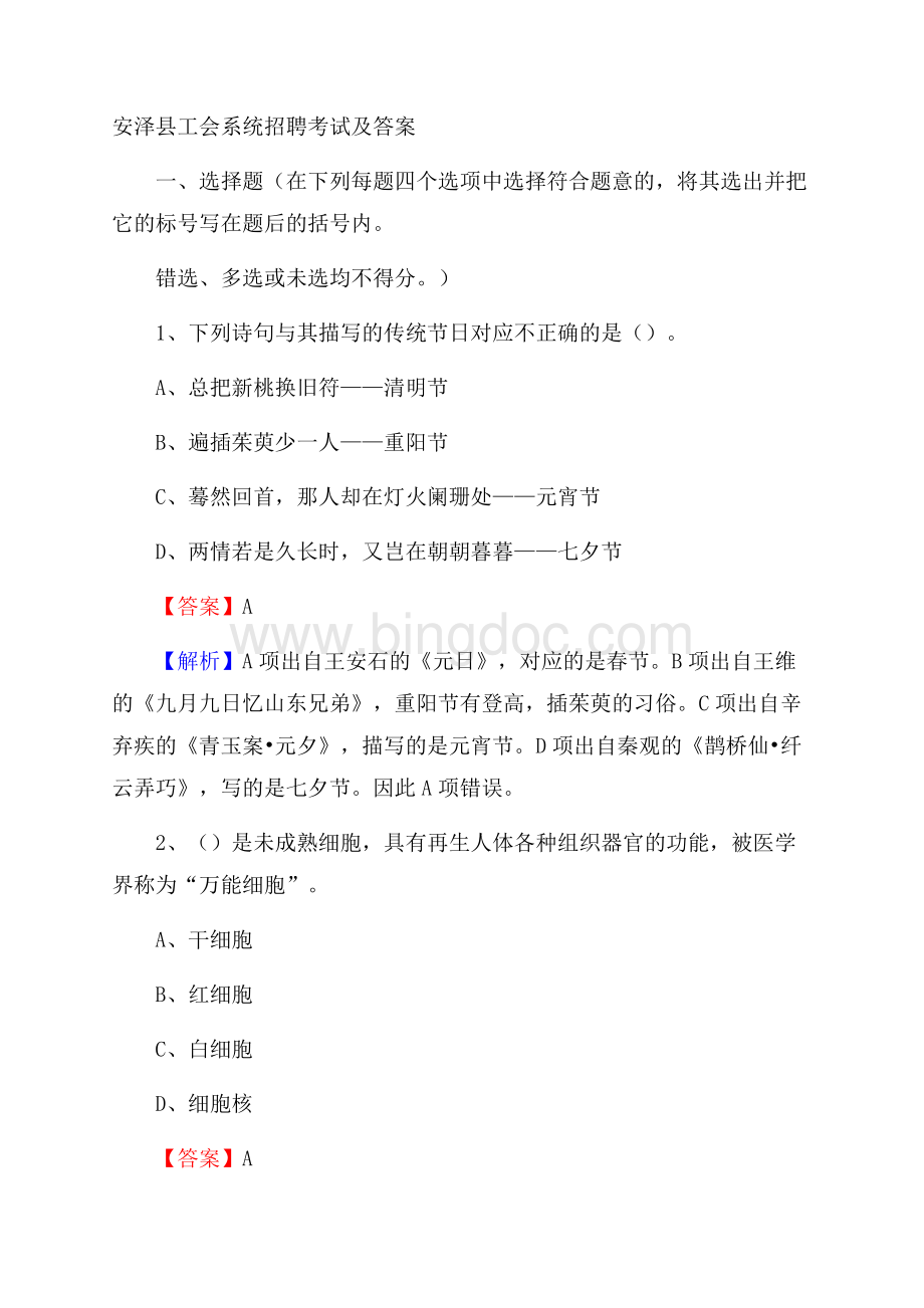 安泽县工会系统招聘考试及答案.docx_第1页